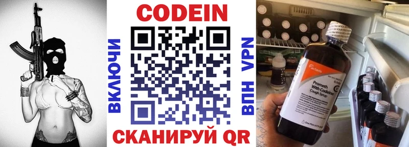 магазин  наркотиков  Яровое  Кодеин напиток Lean (лин) 
